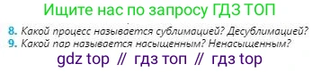Физика, 8 класс Учебник, авторы: Кронгарт Борис Аркадьевич, Насохова Шолпан Бабиевна, издательство Мектеп, Алматы, 2018, страница 53, номер 8, Условие