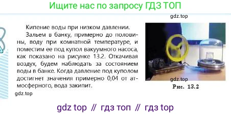 Физика, 8 класс Учебник, авторы: Кронгарт Борис Аркадьевич, Насохова Шолпан Бабиевна, издательство Мектеп, Алматы, 2018, страница 56, Условие