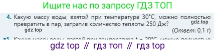 Физика, 8 класс Учебник, авторы: Кронгарт Борис Аркадьевич, Насохова Шолпан Бабиевна, издательство Мектеп, Алматы, 2018, страница 57, номер 4, Условие