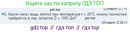Физика, 8 класс Учебник, авторы: Кронгарт Борис Аркадьевич, Насохова Шолпан Бабиевна, издательство Мектеп, Алматы, 2018, страница 57, номер 5, Условие