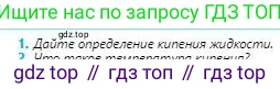 Физика, 8 класс Учебник, авторы: Кронгарт Борис Аркадьевич, Насохова Шолпан Бабиевна, издательство Мектеп, Алматы, 2018, страница 56, номер 1, Условие