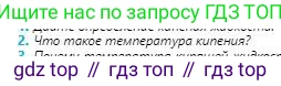 Физика, 8 класс Учебник, авторы: Кронгарт Борис Аркадьевич, Насохова Шолпан Бабиевна, издательство Мектеп, Алматы, 2018, страница 56, номер 2, Условие