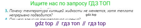 Физика, 8 класс Учебник, авторы: Кронгарт Борис Аркадьевич, Насохова Шолпан Бабиевна, издательство Мектеп, Алматы, 2018, страница 56, номер 3, Условие