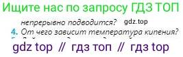 Физика, 8 класс Учебник, авторы: Кронгарт Борис Аркадьевич, Насохова Шолпан Бабиевна, издательство Мектеп, Алматы, 2018, страница 56, номер 4, Условие