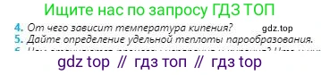 Физика, 8 класс Учебник, авторы: Кронгарт Борис Аркадьевич, Насохова Шолпан Бабиевна, издательство Мектеп, Алматы, 2018, страница 56, номер 5, Условие