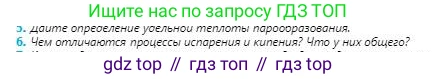 Физика, 8 класс Учебник, авторы: Кронгарт Борис Аркадьевич, Насохова Шолпан Бабиевна, издательство Мектеп, Алматы, 2018, страница 56, номер 6, Условие