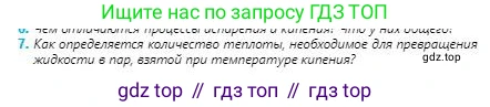 Физика, 8 класс Учебник, авторы: Кронгарт Борис Аркадьевич, Насохова Шолпан Бабиевна, издательство Мектеп, Алматы, 2018, страница 56, номер 7, Условие