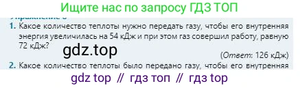 Физика, 8 класс Учебник, авторы: Кронгарт Борис Аркадьевич, Насохова Шолпан Бабиевна, издательство Мектеп, Алматы, 2018, страница 63, номер 1, Условие