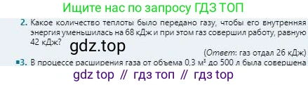 Физика, 8 класс Учебник, авторы: Кронгарт Борис Аркадьевич, Насохова Шолпан Бабиевна, издательство Мектеп, Алматы, 2018, страница 63, номер 2, Условие
