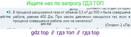 Физика, 8 класс Учебник, авторы: Кронгарт Борис Аркадьевич, Насохова Шолпан Бабиевна, издательство Мектеп, Алматы, 2018, страница 63, номер 3, Условие