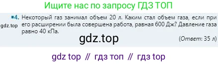 Физика, 8 класс Учебник, авторы: Кронгарт Борис Аркадьевич, Насохова Шолпан Бабиевна, издательство Мектеп, Алматы, 2018, страница 63, номер 4, Условие