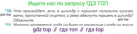 Физика, 8 класс Учебник, авторы: Кронгарт Борис Аркадьевич, Насохова Шолпан Бабиевна, издательство Мектеп, Алматы, 2018, страница 62, номер 10, Условие