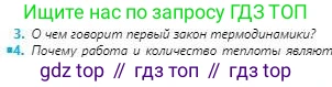 Физика, 8 класс Учебник, авторы: Кронгарт Борис Аркадьевич, Насохова Шолпан Бабиевна, издательство Мектеп, Алматы, 2018, страница 62, номер 3, Условие