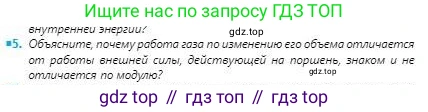 Физика, 8 класс Учебник, авторы: Кронгарт Борис Аркадьевич, Насохова Шолпан Бабиевна, издательство Мектеп, Алматы, 2018, страница 62, номер 5, Условие