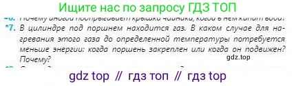 Физика, 8 класс Учебник, авторы: Кронгарт Борис Аркадьевич, Насохова Шолпан Бабиевна, издательство Мектеп, Алматы, 2018, страница 62, номер 7, Условие