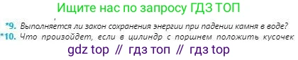 Физика, 8 класс Учебник, авторы: Кронгарт Борис Аркадьевич, Насохова Шолпан Бабиевна, издательство Мектеп, Алматы, 2018, страница 62, номер 9, Условие