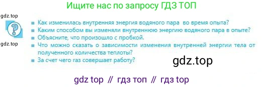 Физика, 8 класс Учебник, авторы: Кронгарт Борис Аркадьевич, Насохова Шолпан Бабиевна, издательство Мектеп, Алматы, 2018, страница 61, Условие