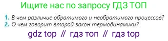 Физика, 8 класс Учебник, авторы: Кронгарт Борис Аркадьевич, Насохова Шолпан Бабиевна, издательство Мектеп, Алматы, 2018, страница 65, номер 1, Условие