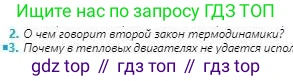 Физика, 8 класс Учебник, авторы: Кронгарт Борис Аркадьевич, Насохова Шолпан Бабиевна, издательство Мектеп, Алматы, 2018, страница 65, номер 2, Условие