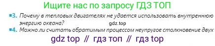 Физика, 8 класс Учебник, авторы: Кронгарт Борис Аркадьевич, Насохова Шолпан Бабиевна, издательство Мектеп, Алматы, 2018, страница 65, номер 3, Условие