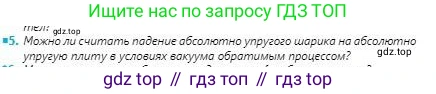 Физика, 8 класс Учебник, авторы: Кронгарт Борис Аркадьевич, Насохова Шолпан Бабиевна, издательство Мектеп, Алматы, 2018, страница 65, номер 5, Условие