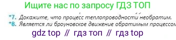 Физика, 8 класс Учебник, авторы: Кронгарт Борис Аркадьевич, Насохова Шолпан Бабиевна, издательство Мектеп, Алматы, 2018, страница 65, номер 7, Условие