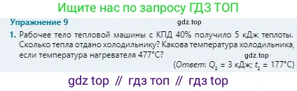 Физика, 8 класс Учебник, авторы: Кронгарт Борис Аркадьевич, Насохова Шолпан Бабиевна, издательство Мектеп, Алматы, 2018, страница 73, номер 1, Условие