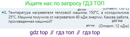 Физика, 8 класс Учебник, авторы: Кронгарт Борис Аркадьевич, Насохова Шолпан Бабиевна, издательство Мектеп, Алматы, 2018, страница 73, номер 3, Условие
