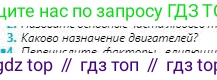 Физика, 8 класс Учебник, авторы: Кронгарт Борис Аркадьевич, Насохова Шолпан Бабиевна, издательство Мектеп, Алматы, 2018, страница 72, номер 3, Условие
