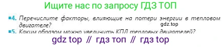 Физика, 8 класс Учебник, авторы: Кронгарт Борис Аркадьевич, Насохова Шолпан Бабиевна, издательство Мектеп, Алматы, 2018, страница 72, номер 4, Условие