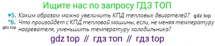 Физика, 8 класс Учебник, авторы: Кронгарт Борис Аркадьевич, Насохова Шолпан Бабиевна, издательство Мектеп, Алматы, 2018, страница 72, номер 6, Условие