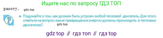 Физика, 8 класс Учебник, авторы: Кронгарт Борис Аркадьевич, Насохова Шолпан Бабиевна, издательство Мектеп, Алматы, 2018, страница 67, Условие