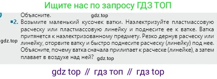 Физика, 8 класс Учебник, авторы: Кронгарт Борис Аркадьевич, Насохова Шолпан Бабиевна, издательство Мектеп, Алматы, 2018, страница 83, номер 2, Условие