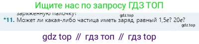 Физика, 8 класс Учебник, авторы: Кронгарт Борис Аркадьевич, Насохова Шолпан Бабиевна, издательство Мектеп, Алматы, 2018, страница 83, номер 11, Условие