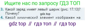 Физика, 8 класс Учебник, авторы: Кронгарт Борис Аркадьевич, Насохова Шолпан Бабиевна, издательство Мектеп, Алматы, 2018, страница 83, номер 3, Условие