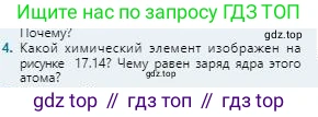 Физика, 8 класс Учебник, авторы: Кронгарт Борис Аркадьевич, Насохова Шолпан Бабиевна, издательство Мектеп, Алматы, 2018, страница 83, номер 4, Условие