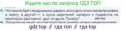Физика, 8 класс Учебник, авторы: Кронгарт Борис Аркадьевич, Насохова Шолпан Бабиевна, издательство Мектеп, Алматы, 2018, страница 83, номер 5, Условие