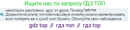 Физика, 8 класс Учебник, авторы: Кронгарт Борис Аркадьевич, Насохова Шолпан Бабиевна, издательство Мектеп, Алматы, 2018, страница 83, номер 6, Условие