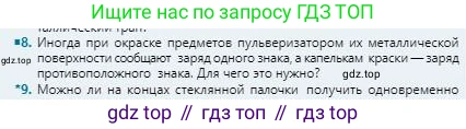 Физика, 8 класс Учебник, авторы: Кронгарт Борис Аркадьевич, Насохова Шолпан Бабиевна, издательство Мектеп, Алматы, 2018, страница 83, номер 8, Условие