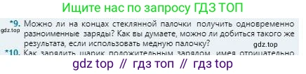 Физика, 8 класс Учебник, авторы: Кронгарт Борис Аркадьевич, Насохова Шолпан Бабиевна, издательство Мектеп, Алматы, 2018, страница 83, номер 9, Условие