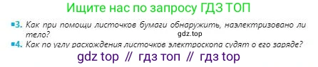 Физика, 8 класс Учебник, авторы: Кронгарт Борис Аркадьевич, Насохова Шолпан Бабиевна, издательство Мектеп, Алматы, 2018, страница 82, номер 3, Условие