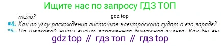 Физика, 8 класс Учебник, авторы: Кронгарт Борис Аркадьевич, Насохова Шолпан Бабиевна, издательство Мектеп, Алматы, 2018, страница 82, номер 4, Условие