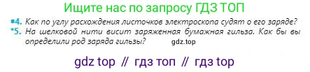 Физика, 8 класс Учебник, авторы: Кронгарт Борис Аркадьевич, Насохова Шолпан Бабиевна, издательство Мектеп, Алматы, 2018, страница 82, номер 5, Условие