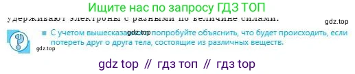 Физика, 8 класс Учебник, авторы: Кронгарт Борис Аркадьевич, Насохова Шолпан Бабиевна, издательство Мектеп, Алматы, 2018, страница 81, Условие