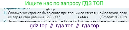Физика, 8 класс Учебник, авторы: Кронгарт Борис Аркадьевич, Насохова Шолпан Бабиевна, издательство Мектеп, Алматы, 2018, страница 87, номер 1, Условие