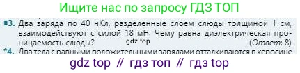 Физика, 8 класс Учебник, авторы: Кронгарт Борис Аркадьевич, Насохова Шолпан Бабиевна, издательство Мектеп, Алматы, 2018, страница 87, номер 3, Условие