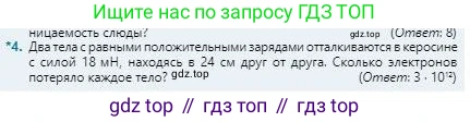 Физика, 8 класс Учебник, авторы: Кронгарт Борис Аркадьевич, Насохова Шолпан Бабиевна, издательство Мектеп, Алматы, 2018, страница 87, номер 4, Условие