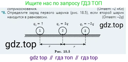 Физика, 8 класс Учебник, авторы: Кронгарт Борис Аркадьевич, Насохова Шолпан Бабиевна, издательство Мектеп, Алматы, 2018, страница 88, номер 8, Условие