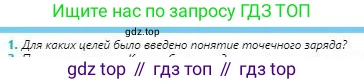 Физика, 8 класс Учебник, авторы: Кронгарт Борис Аркадьевич, Насохова Шолпан Бабиевна, издательство Мектеп, Алматы, 2018, страница 87, номер 1, Условие
