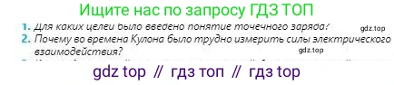 Физика, 8 класс Учебник, авторы: Кронгарт Борис Аркадьевич, Насохова Шолпан Бабиевна, издательство Мектеп, Алматы, 2018, страница 87, номер 2, Условие